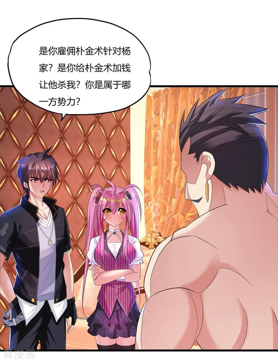 医等狂兵漫画,第12话 幕后之人3图