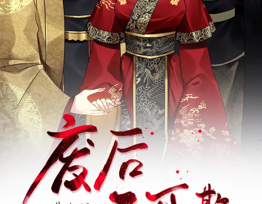 第1话 皇后被杀1