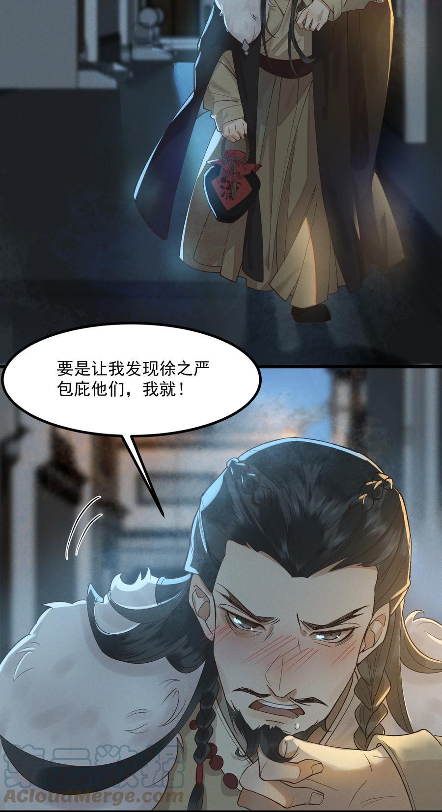 太子殿下你的马甲又掉了漫画,006 太子的特殊癖好2图