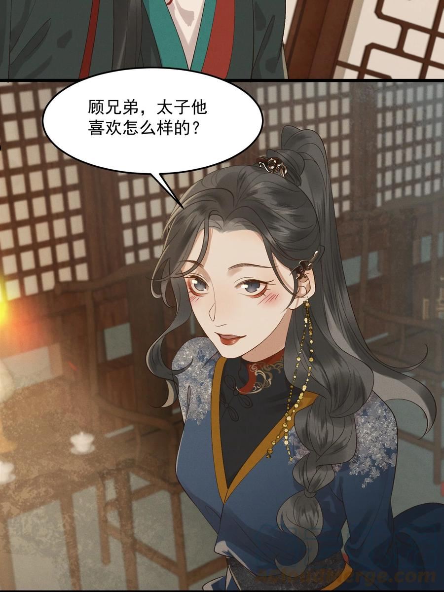 太子殿下你马甲又掉了第一卷漫画,039 我是你的人3图