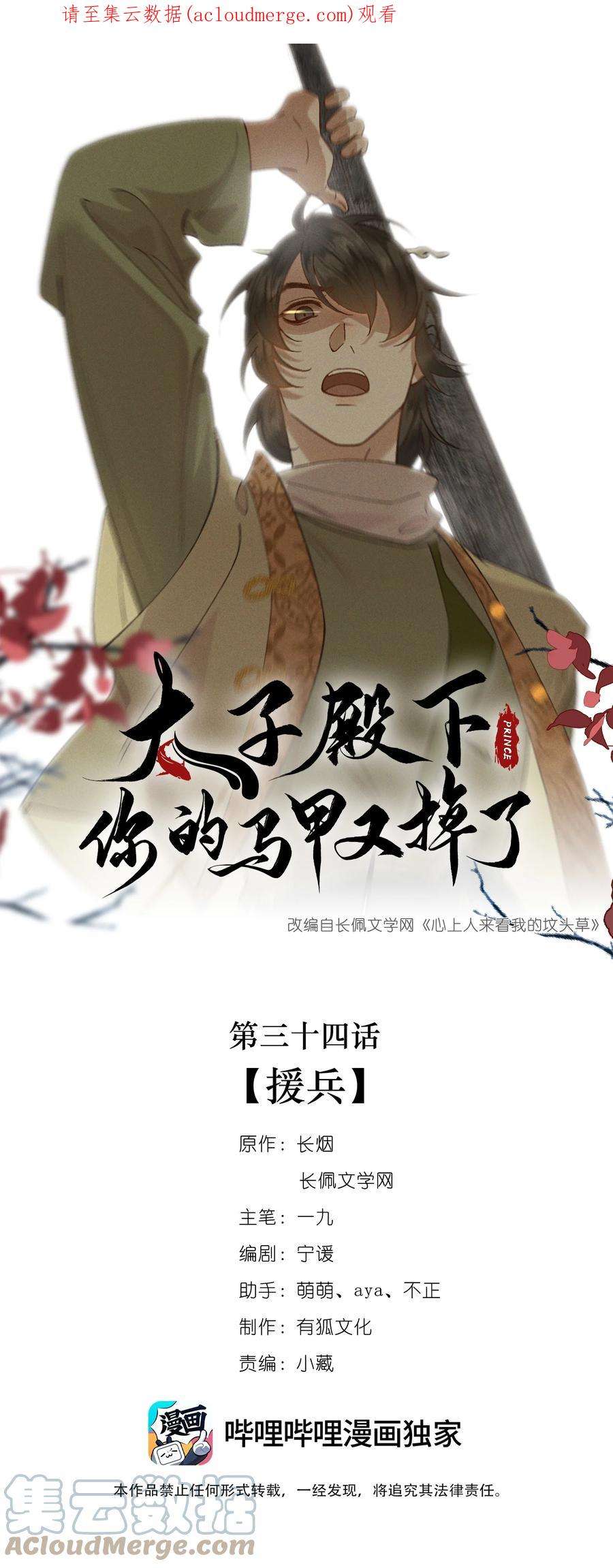 034 援兵0