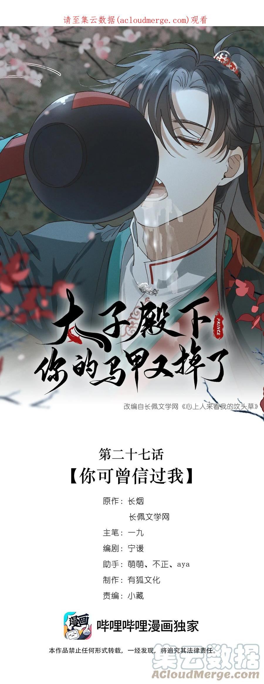 027 你可曾信过我0