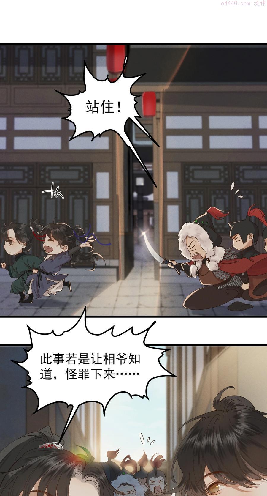太子殿下你马甲又掉了第一卷漫画,005 梦游行凶4图