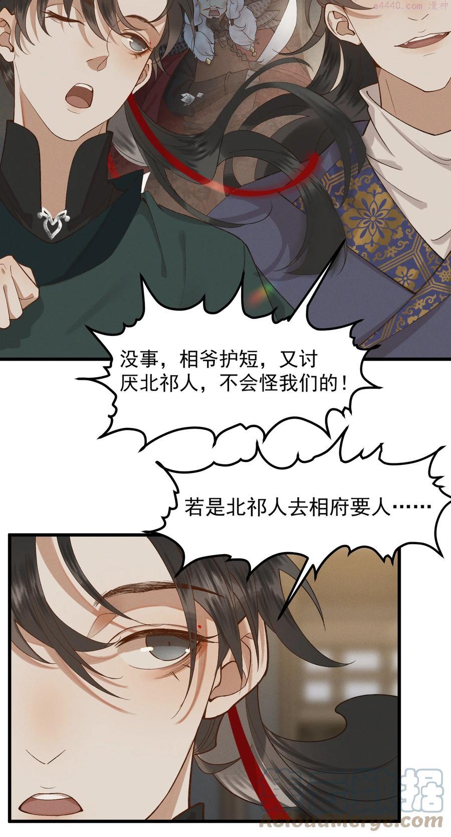 太子殿下你马甲又掉了第一卷漫画,005 梦游行凶5图