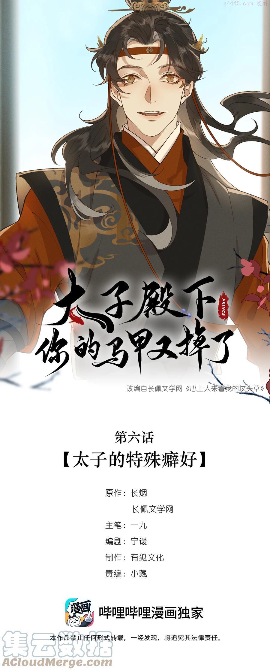 太子殿下你马甲又掉了第一话漫画,006 太子的特殊癖好1图