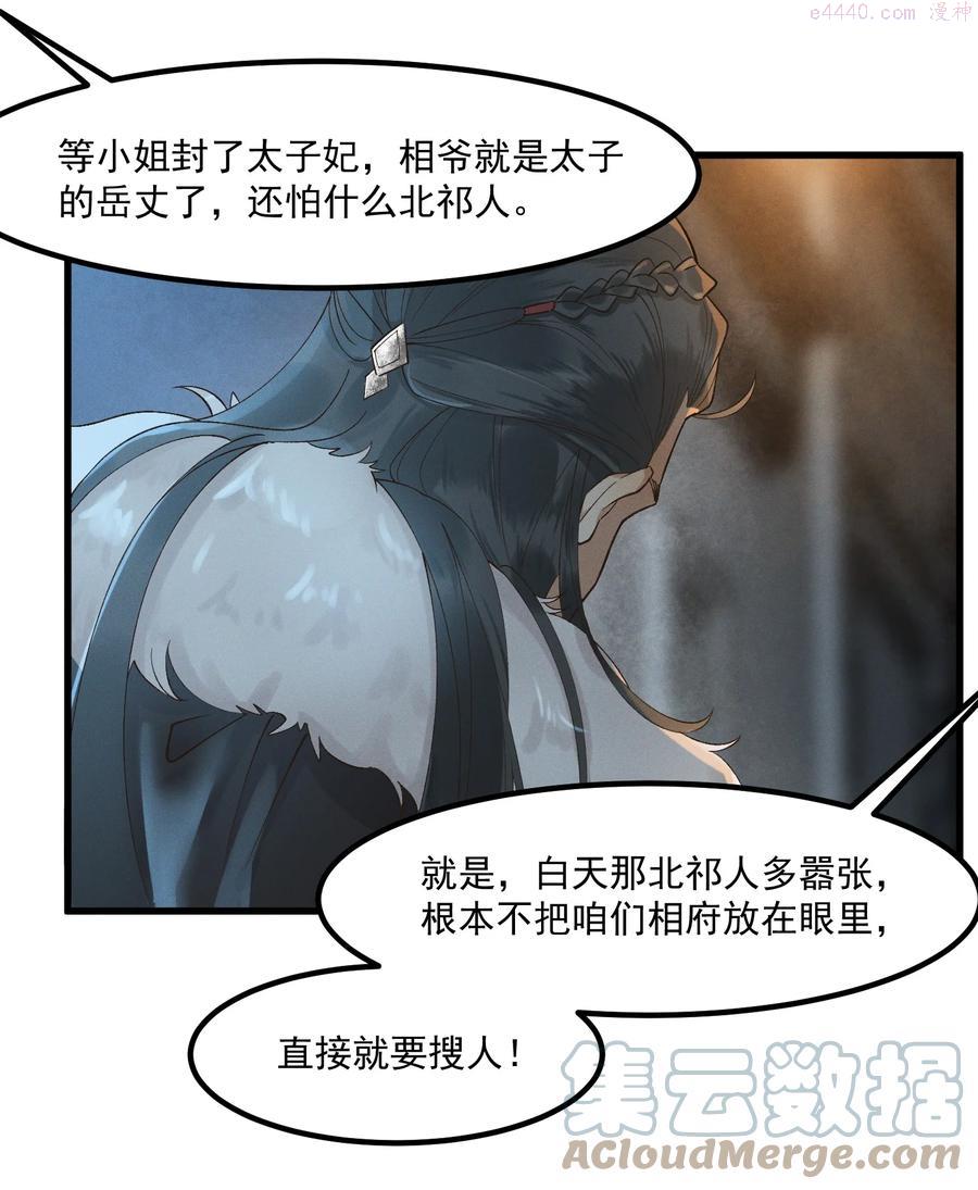 太子殿下你的马甲又掉了漫画,006 太子的特殊癖好5图