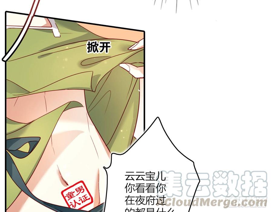 恶女为帝漫画,唯有你是不可取代3图