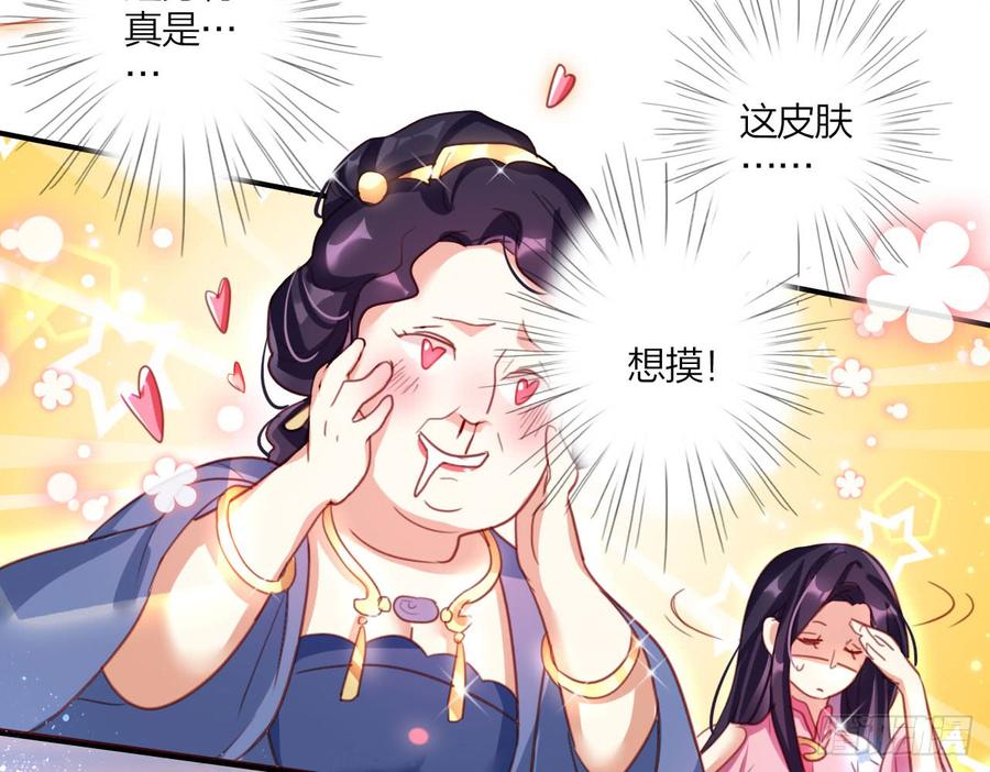 恶女为帝漫画,又见面了3图