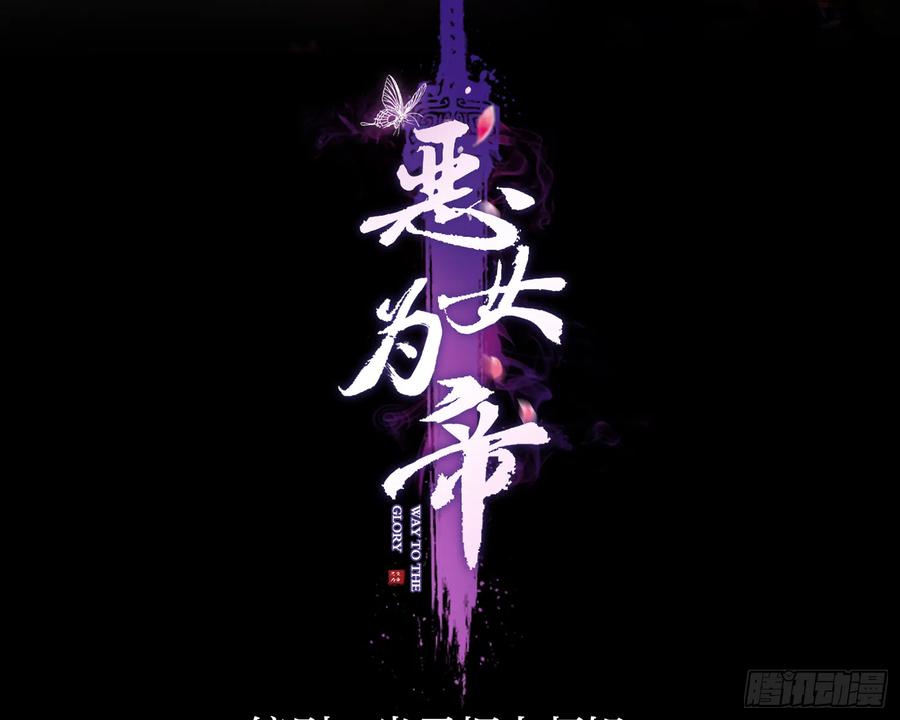 恶女为帝漫画,情蛊3图