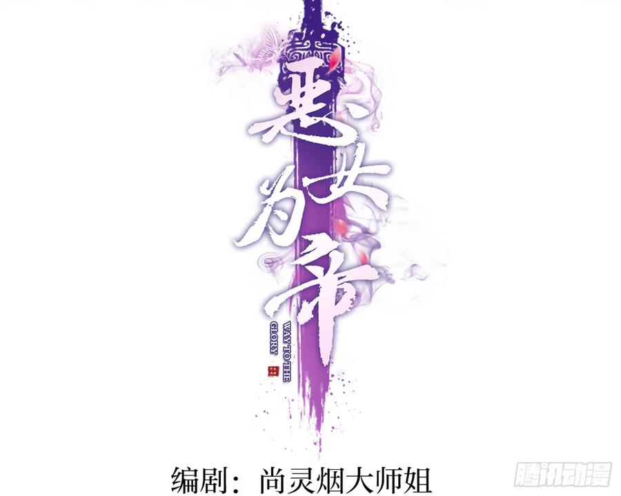 恶女为帝下拉式酷漫屋漫画,洞房花烛夜（上）3图