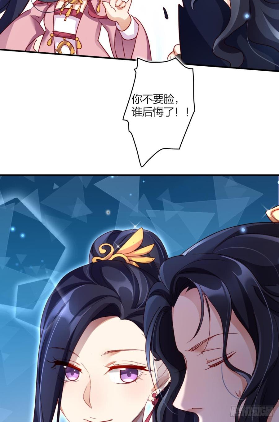 恶女为帝漫画,此时相望不相闻5图