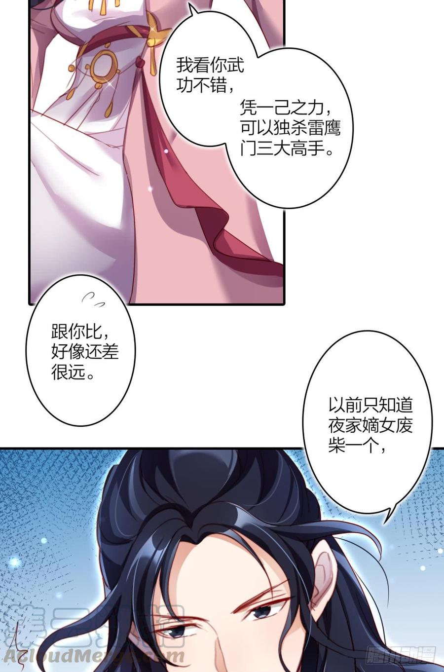 恶女为帝漫画,此时相望不相闻2图