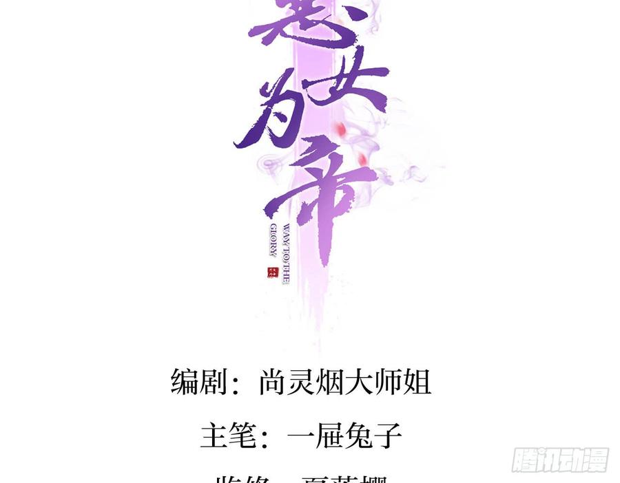 恶女为帝漫画,又见面了3图