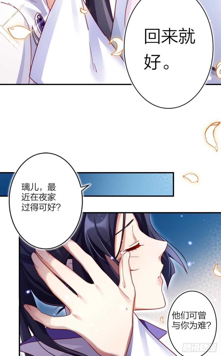 恶女为帝漫画,舅舅担心你5图