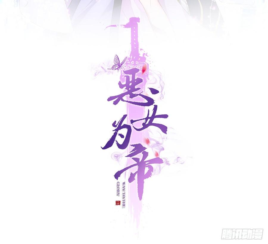 恶女为帝漫画酷漫屋免费观看漫画,休了你！2图