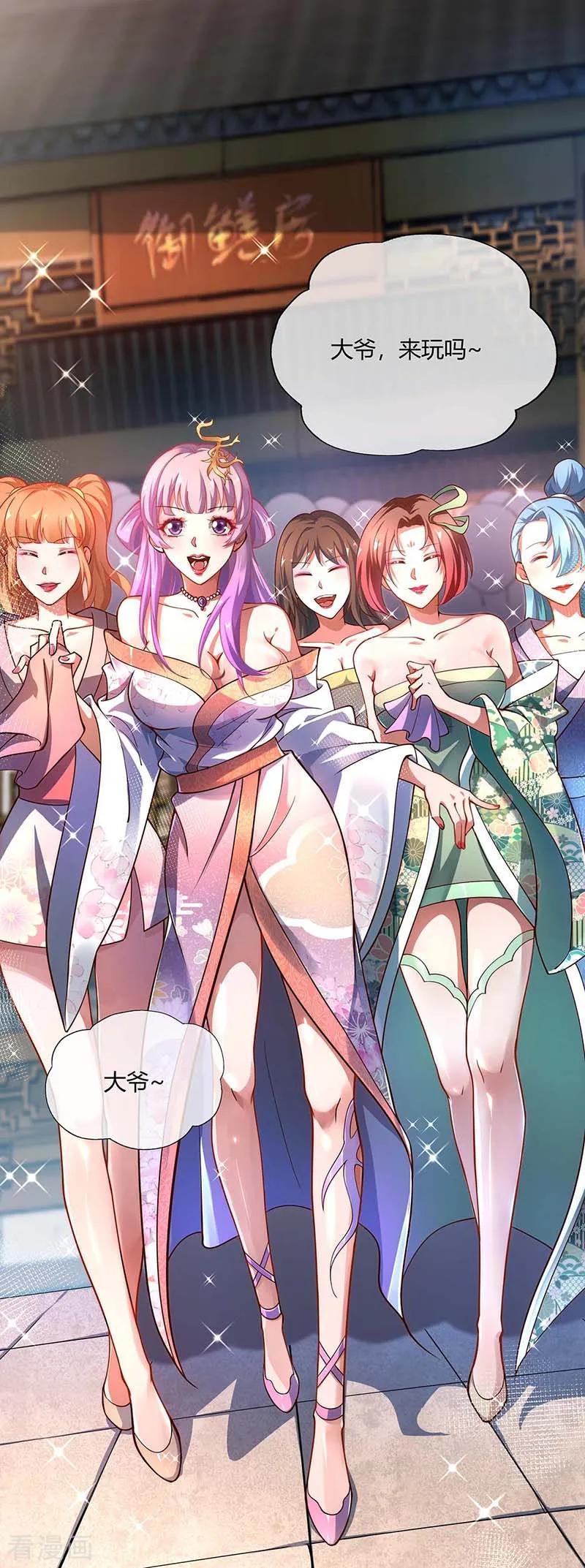 武映三千道漫画,第3话 头号舔狗2图