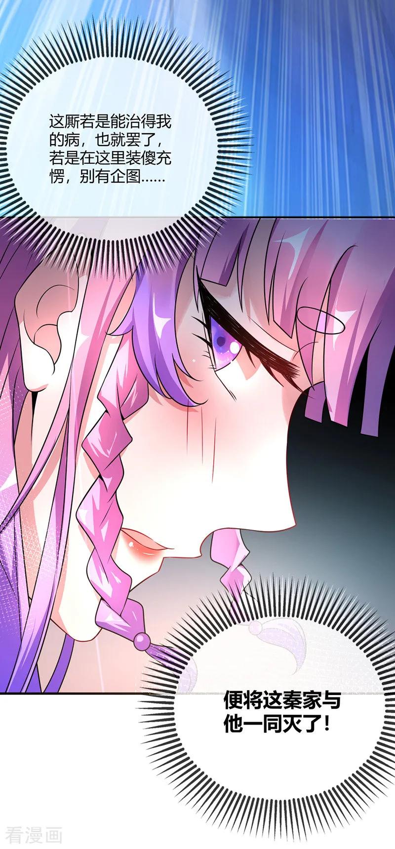 武映三千道小说漫画,第17话 自古套路得人心2图