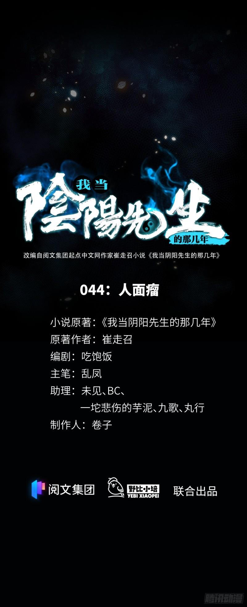 第44话 人面瘤0