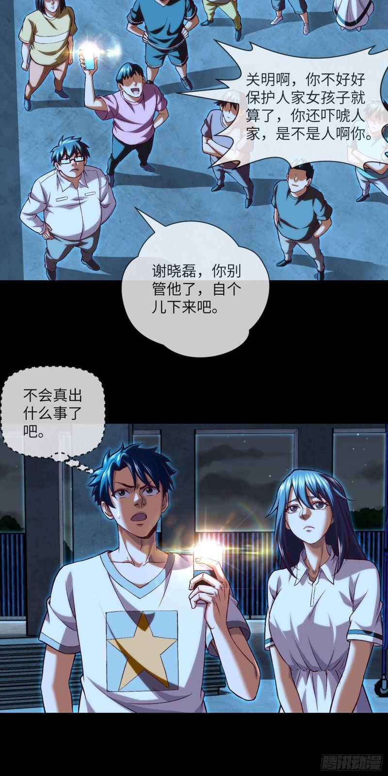 我当阴阳先生的那几年漫画,第34话 只怕阴鬼让人前2图