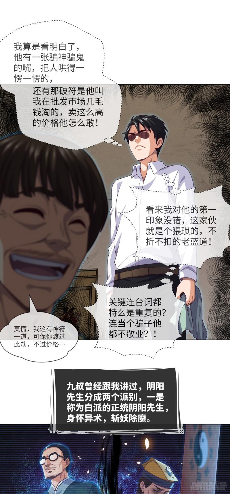 第43话 蓝道骗子·文叔4