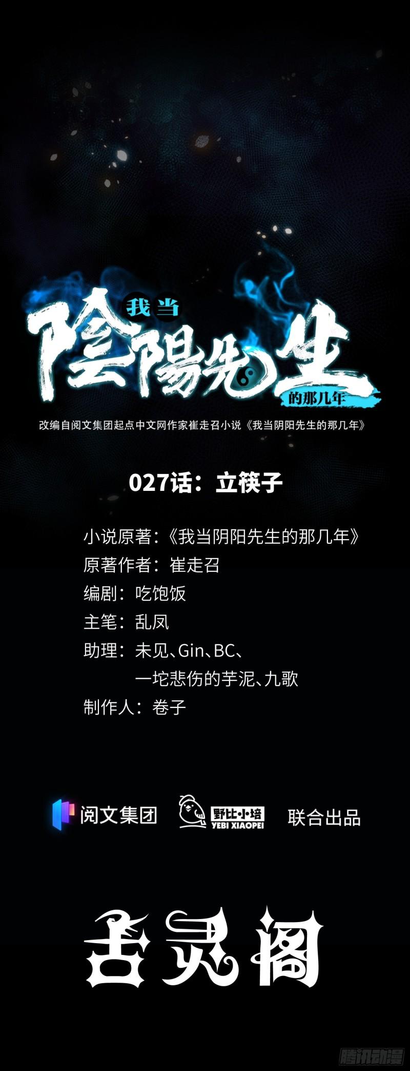 第27话 立筷子0