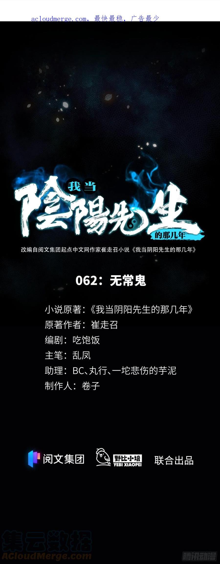 第62话 无常鬼0