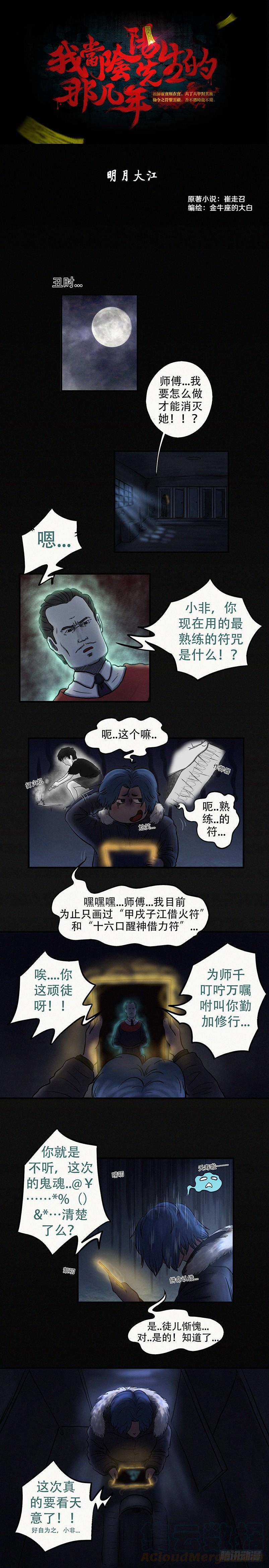 第二十二章 明月大江（上）0