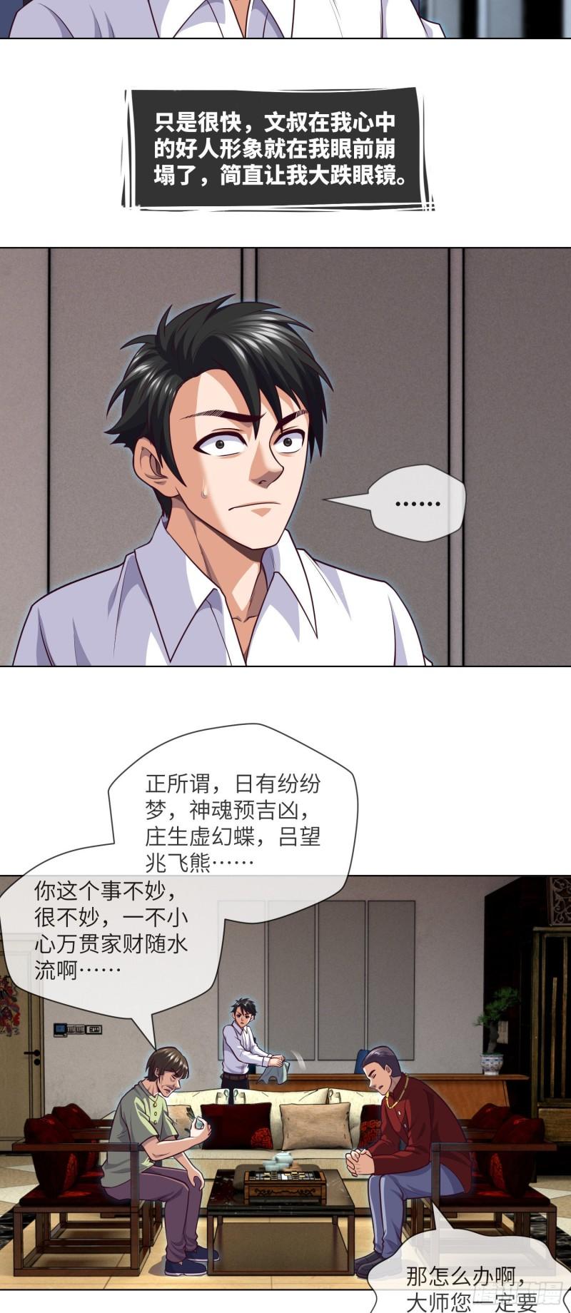 第43话 蓝道骗子·文叔2