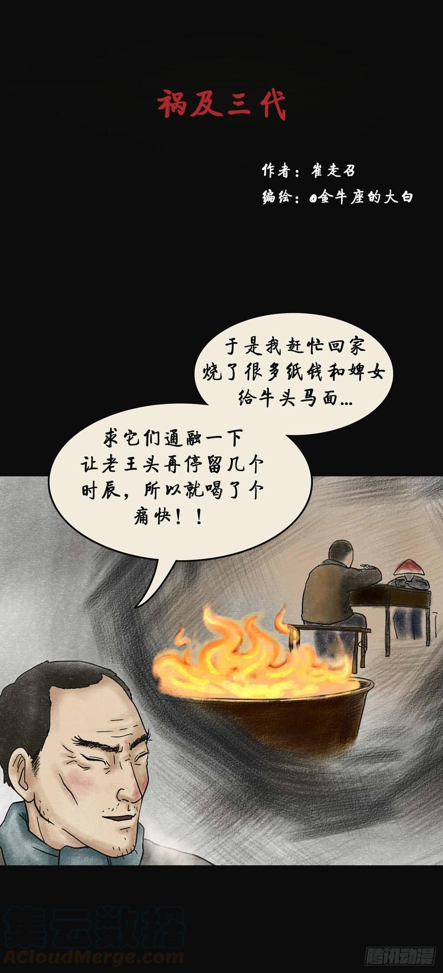 第四章 祸及三代0