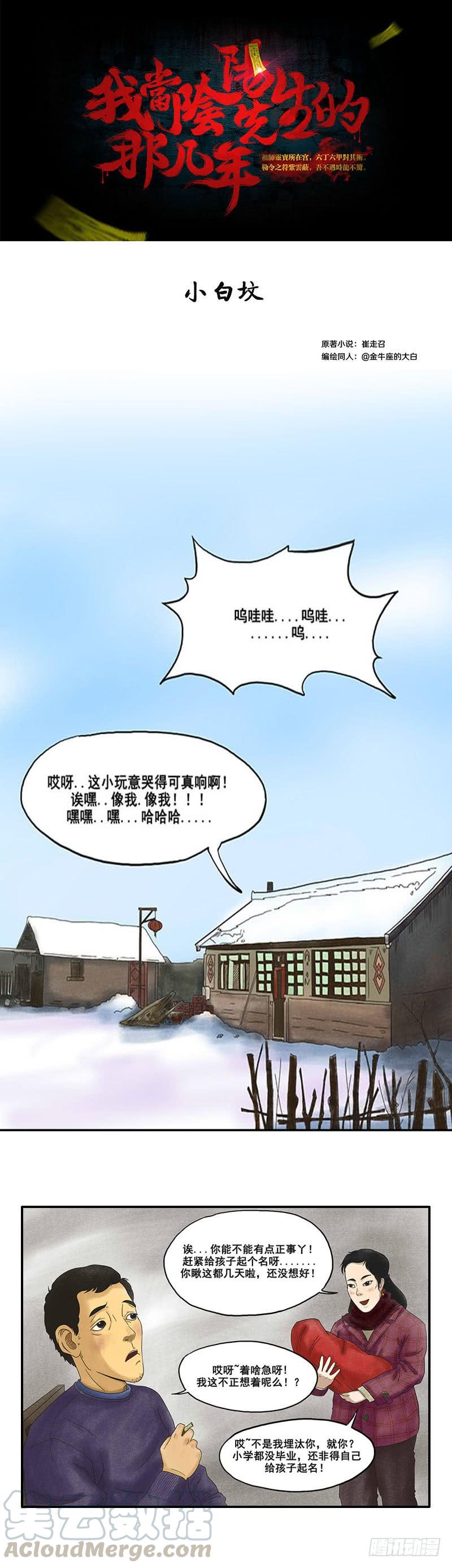 第五章 小白坟0