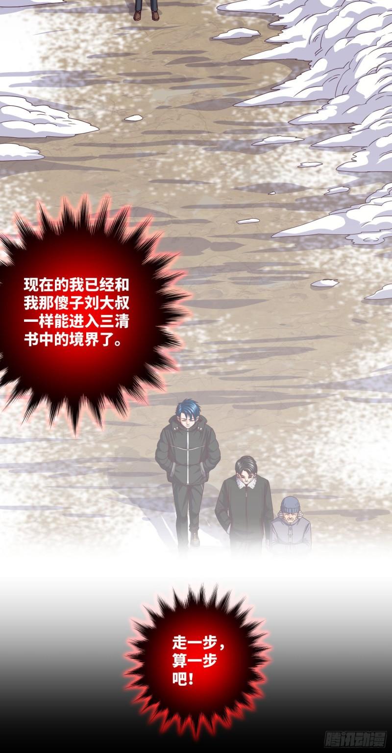 第23话 镜泊湖3