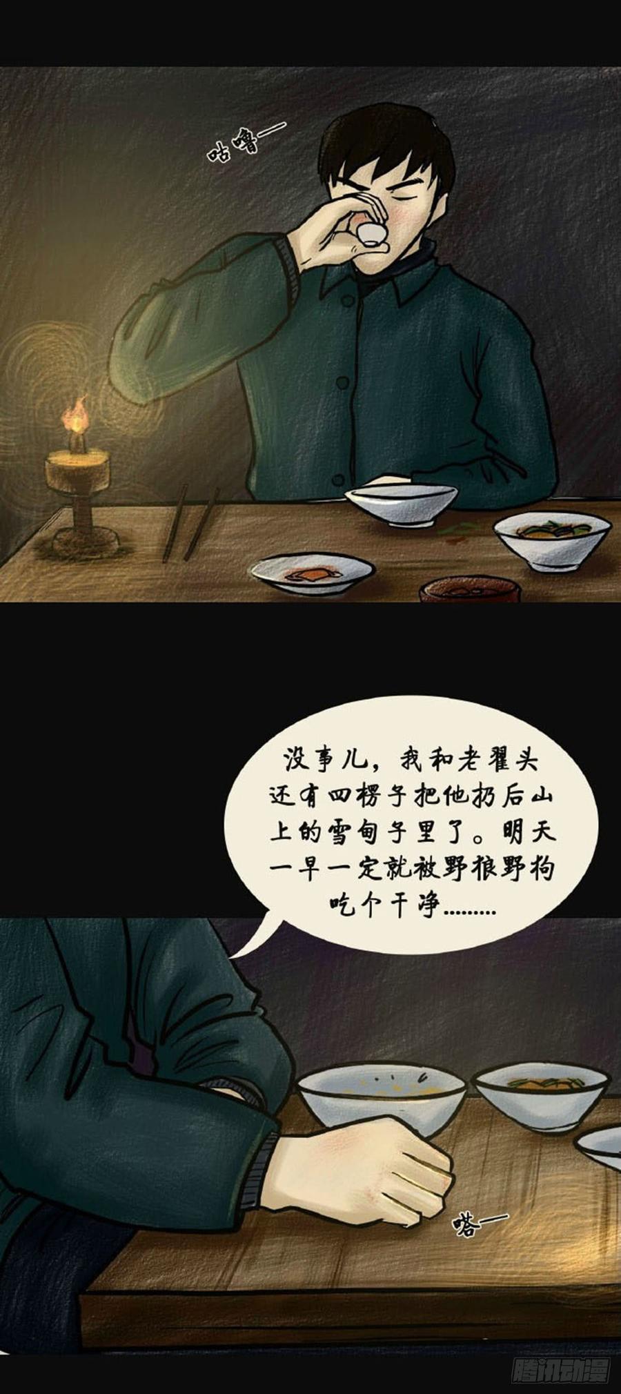 第二章 哭丧2