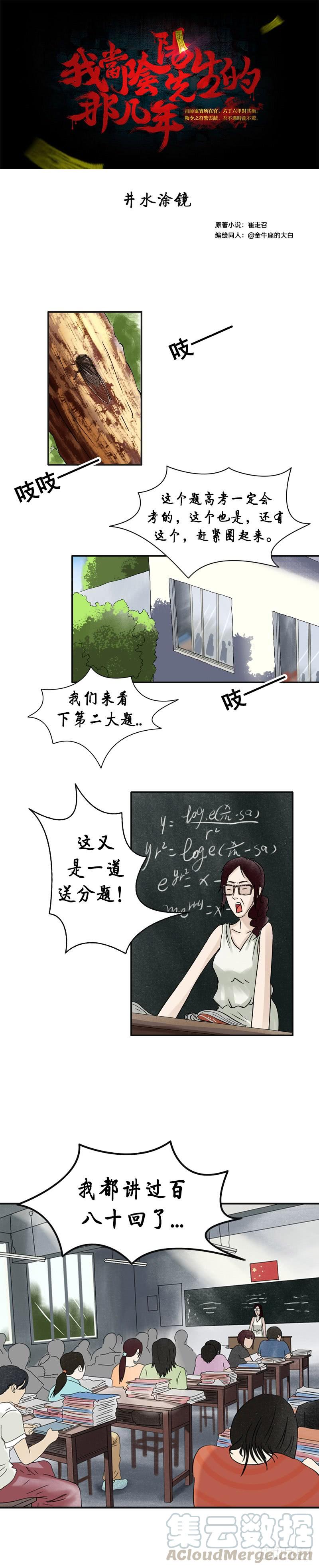 第十四章 井水涂镜0