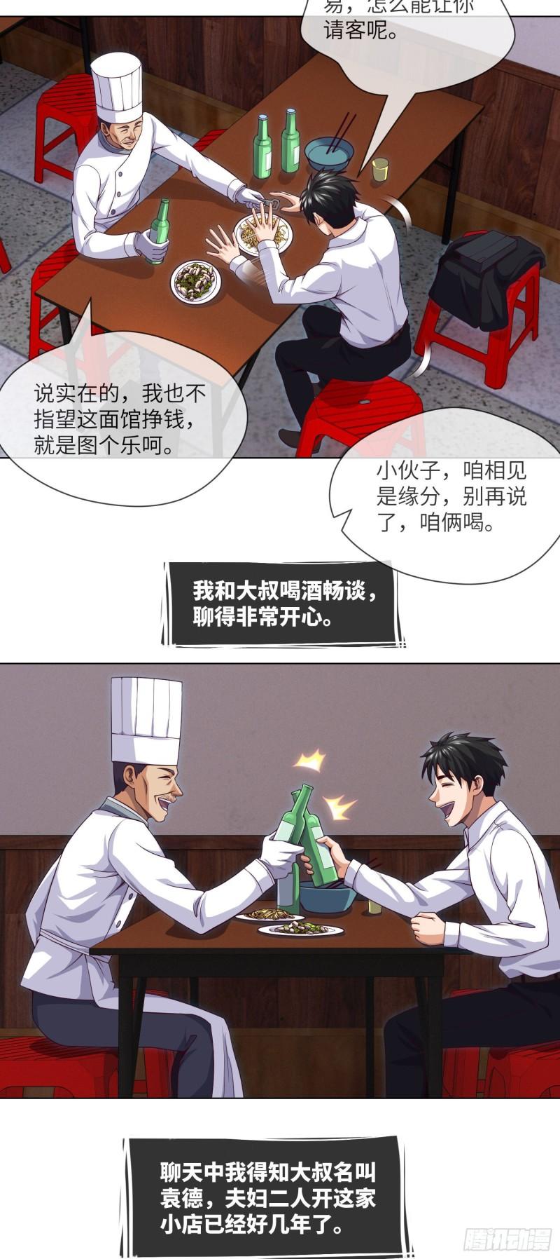 第43话 蓝道骗子·文叔2