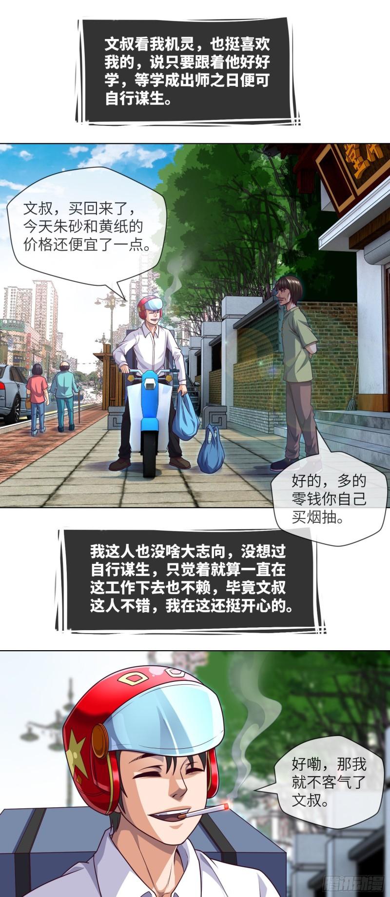 第43话 蓝道骗子·文叔1