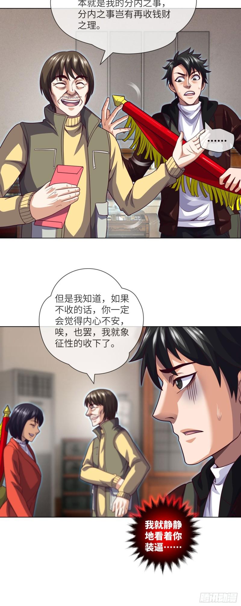 我当阴阳先生的那几年漫画,第67话 民间救星4图