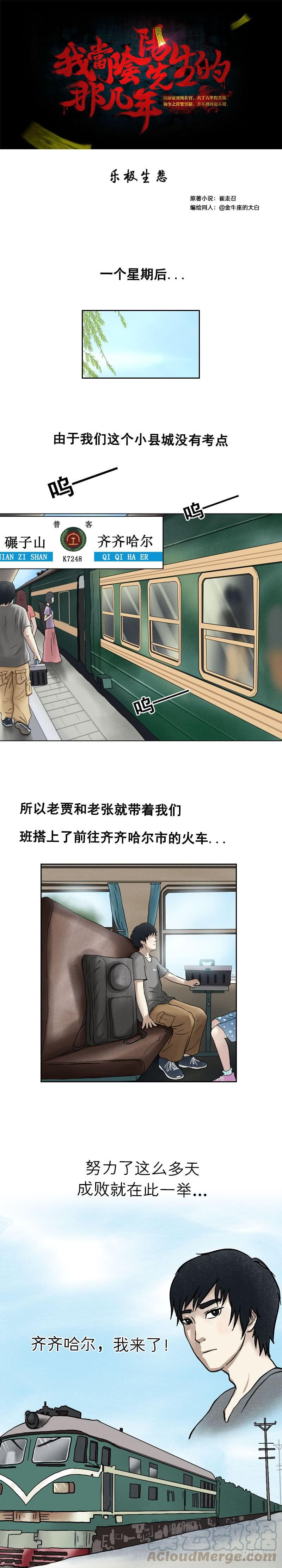 第十五章 乐极生悲（下）0