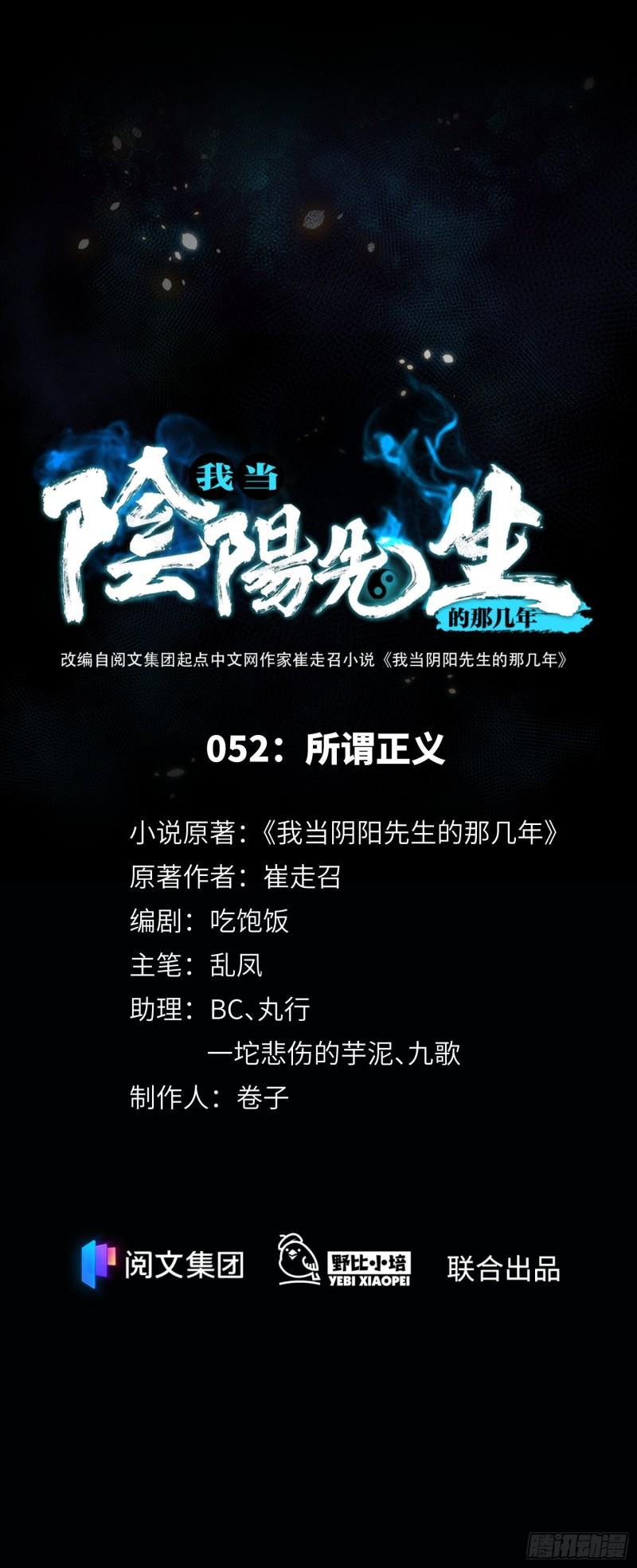 第52话 所谓正义0