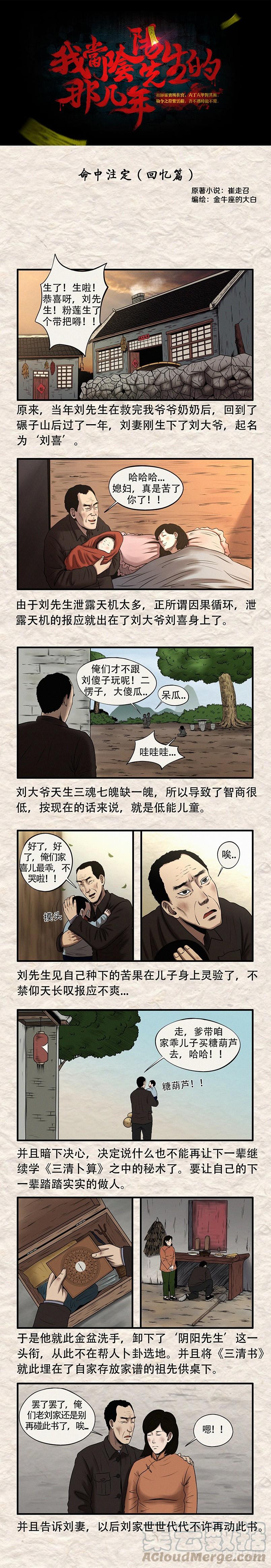 第三十章 命中注定（下）0
