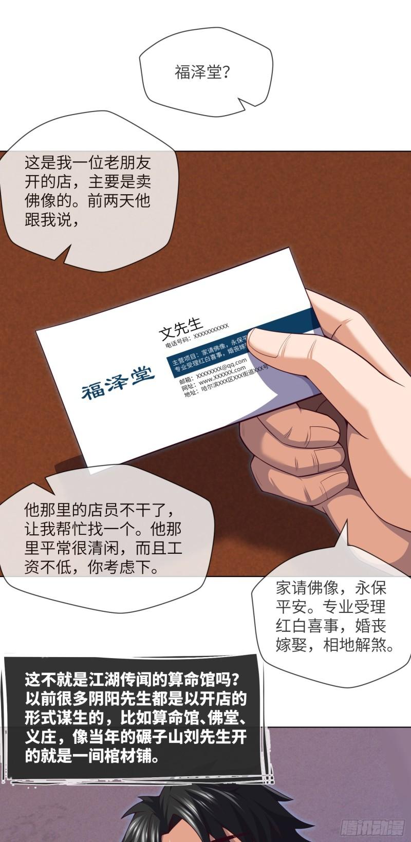 第43话 蓝道骗子·文叔4