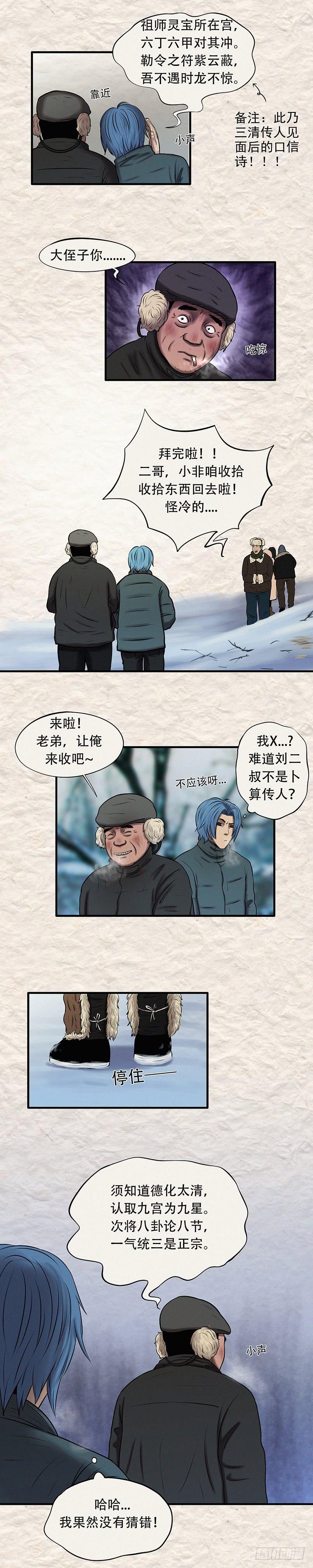 第三十章 命中注定（上）4
