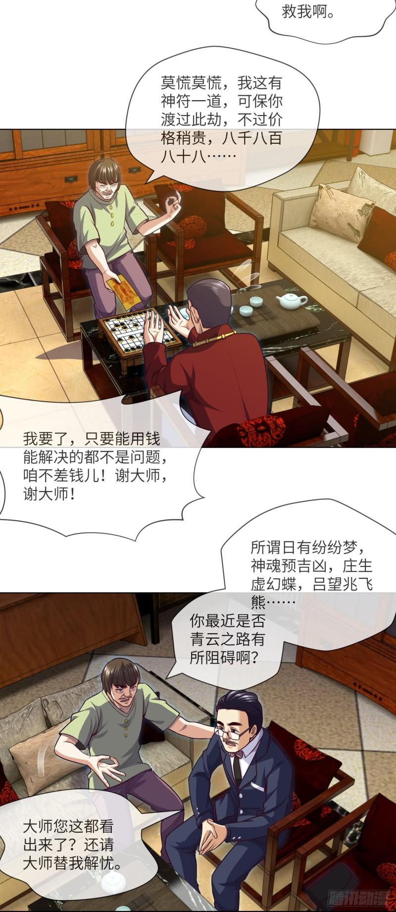 第43话 蓝道骗子·文叔3