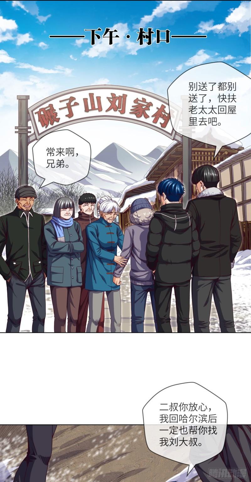 第23话 镜泊湖0