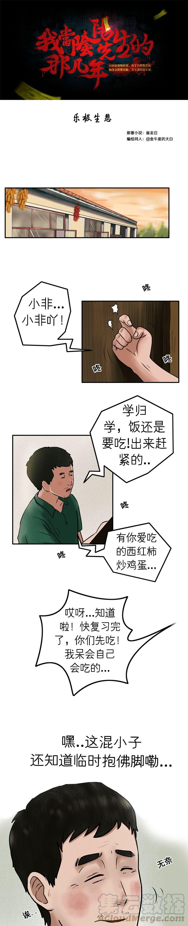 第十五章 乐极生悲（上）0