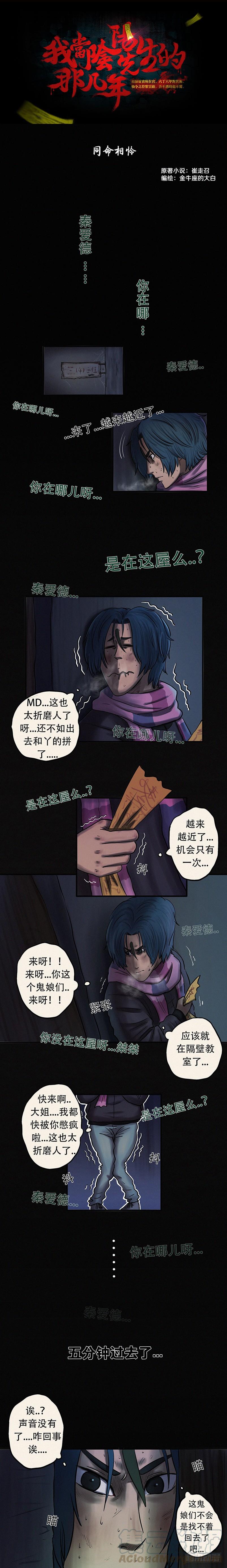 第二十五章 同命相怜（上）0