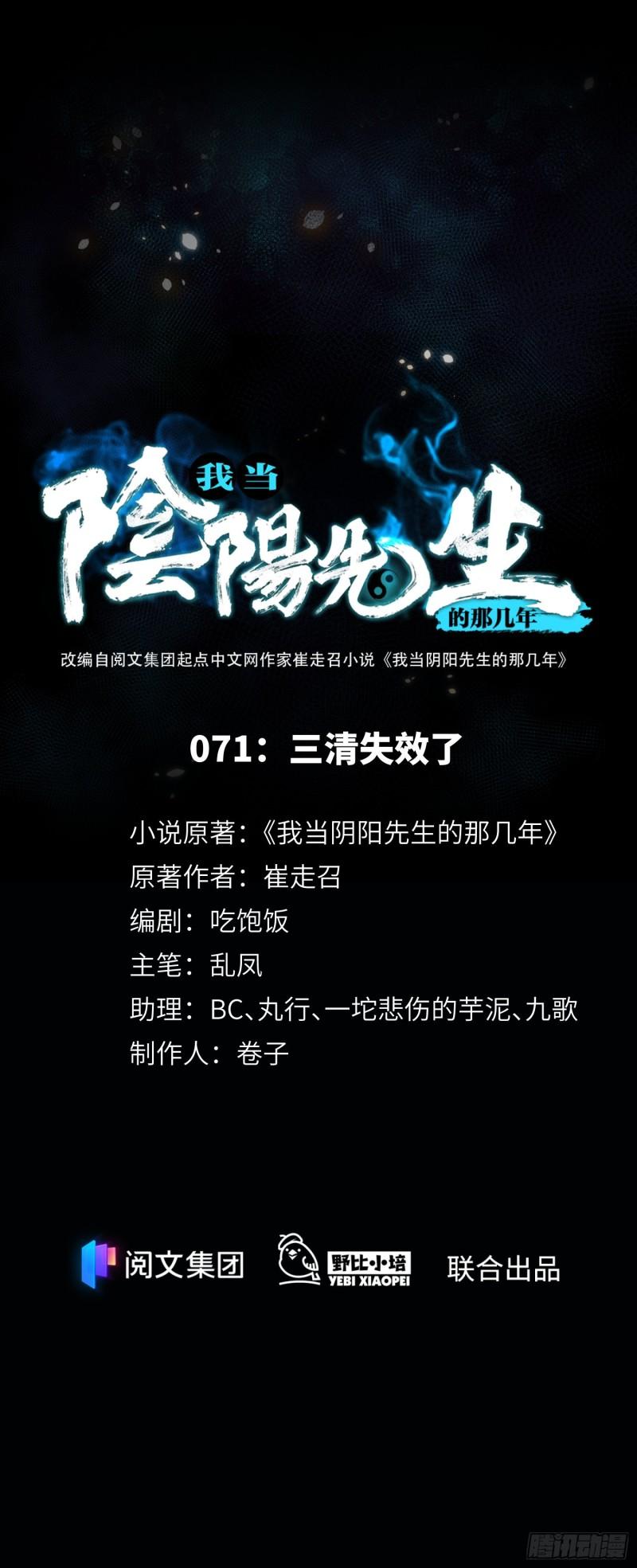 第71话 三清失效了0