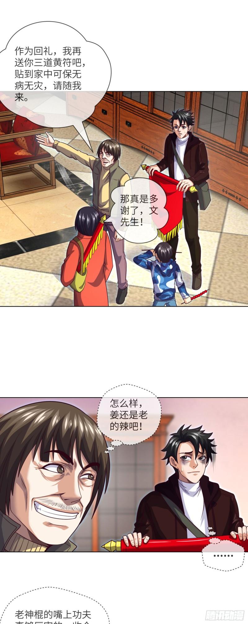 我当阴阳先生的那几年漫画,第67话 民间救星5图