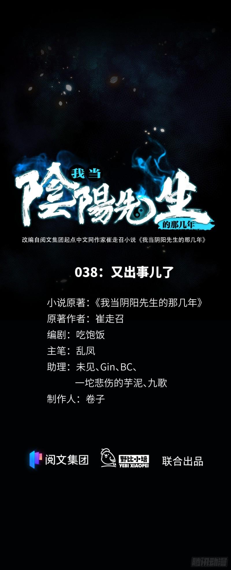 第38话 又出事儿了0