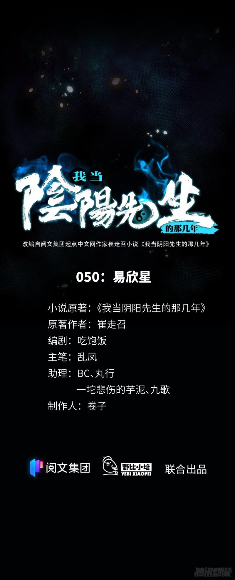 第50话 易欣星0
