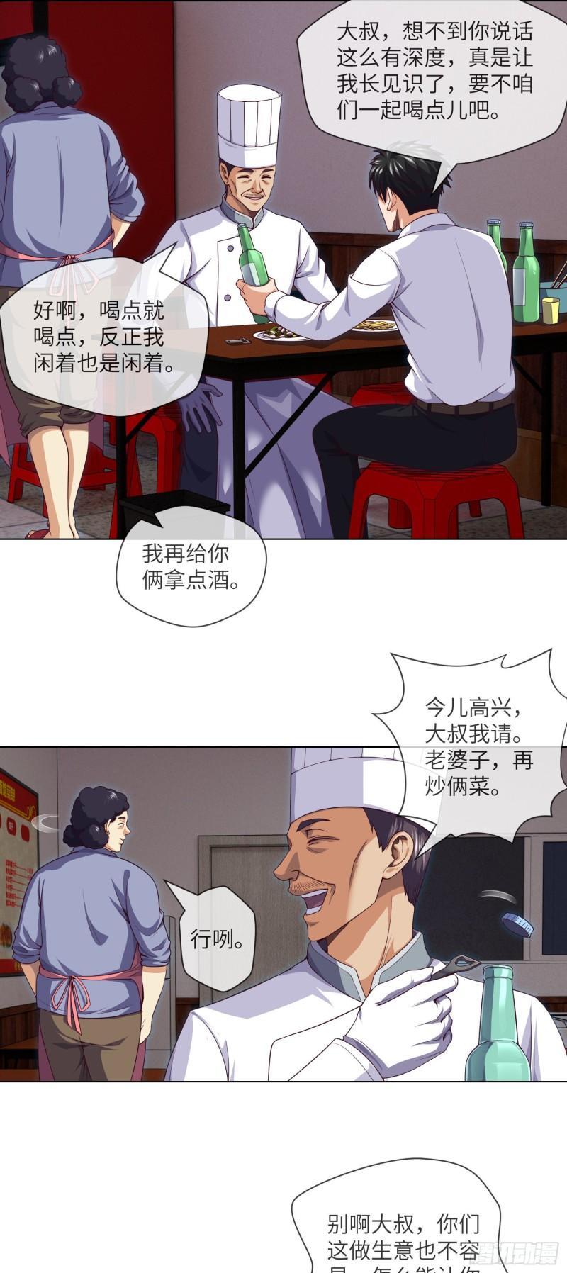 第43话 蓝道骗子·文叔1
